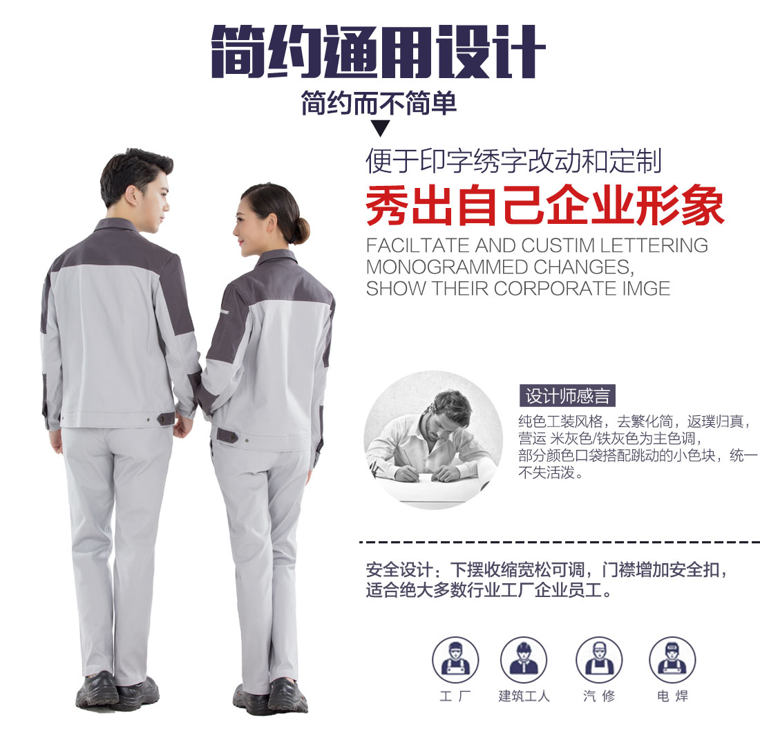 春季工作服新款设计解说