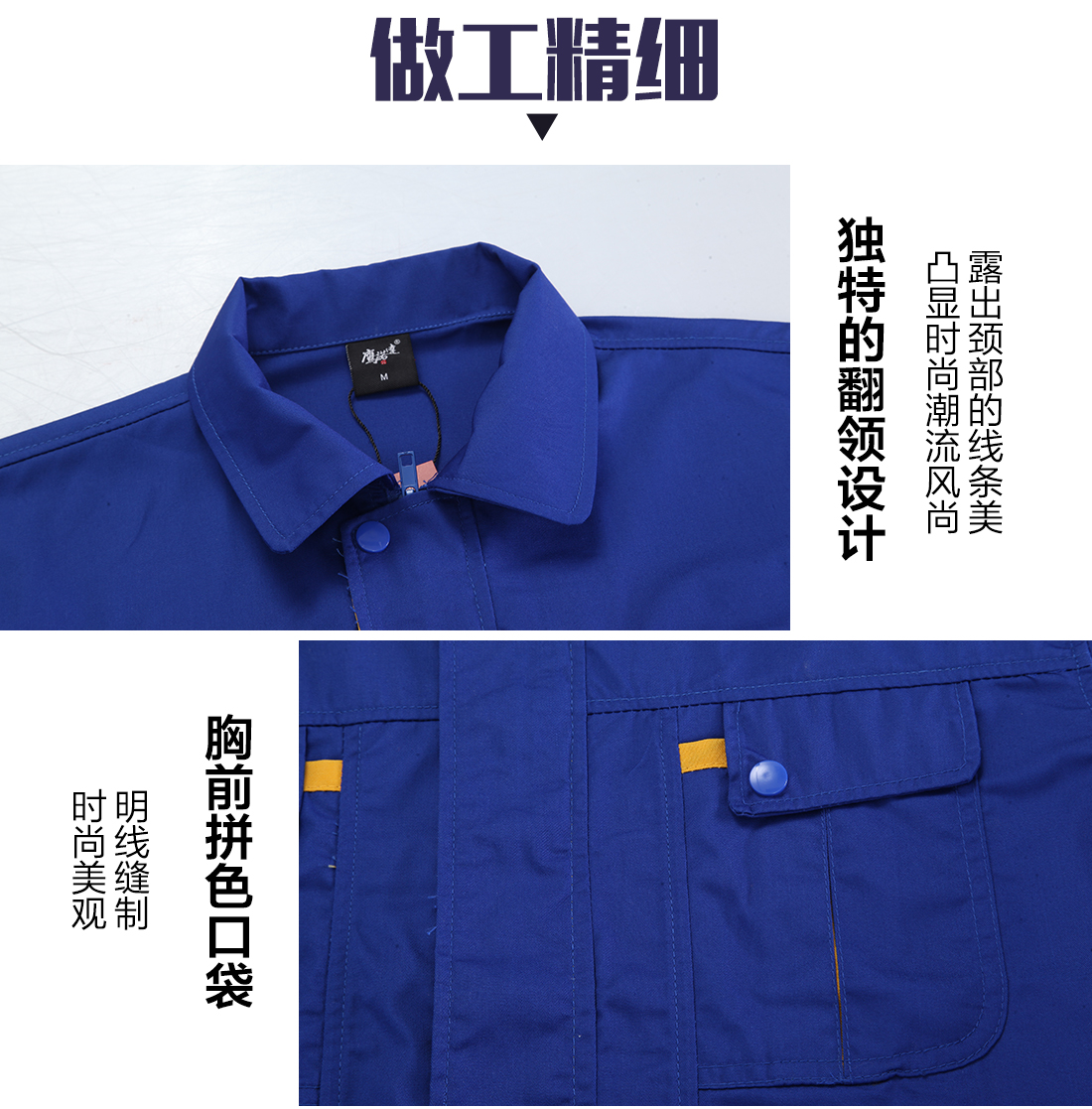 夏季纯棉劳保工作服的做工细节