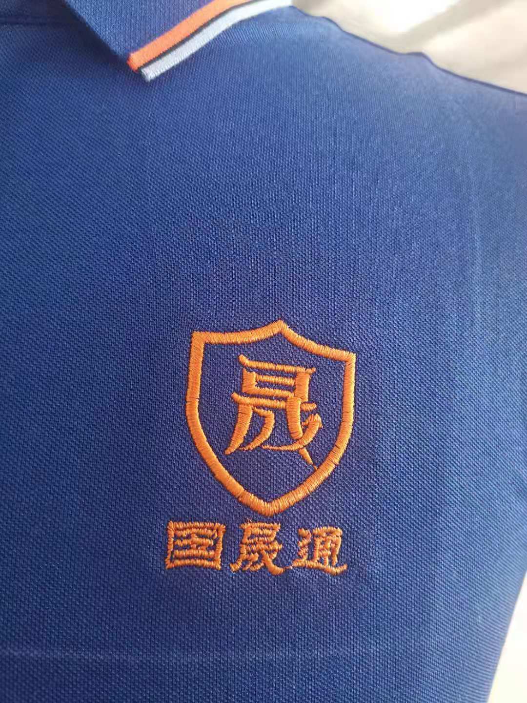 江苏国晟通物流工作服t恤衫.jpg